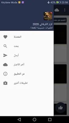 لطميات كرار الكربلائي بدون نت android App screenshot 0