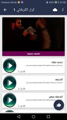 لطميات كرار الكربلائي بدون نت android App screenshot 2