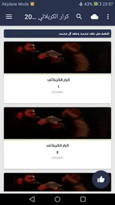 لطميات كرار الكربلائي بدون نت android App screenshot 3